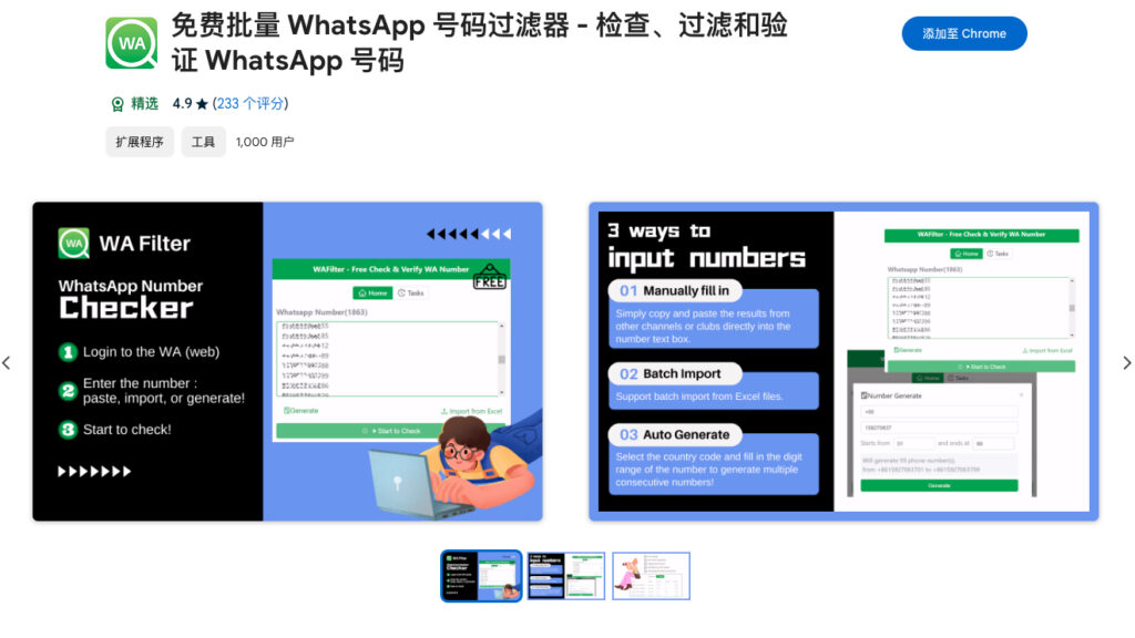 免费批量 WhatsApp号码过滤器