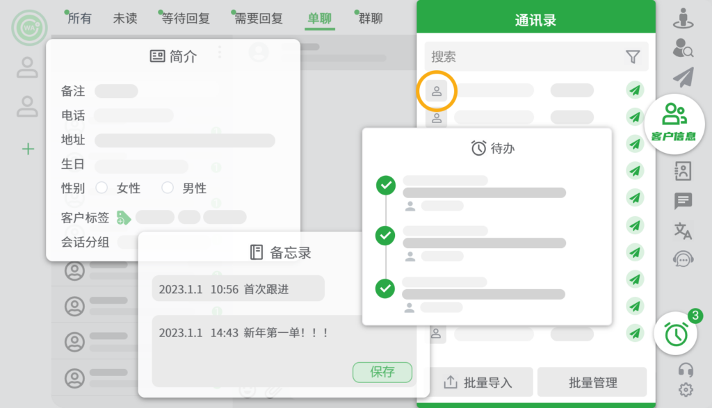 WADesk具备客户信息管理功能，具备WhatsApp CRM功能