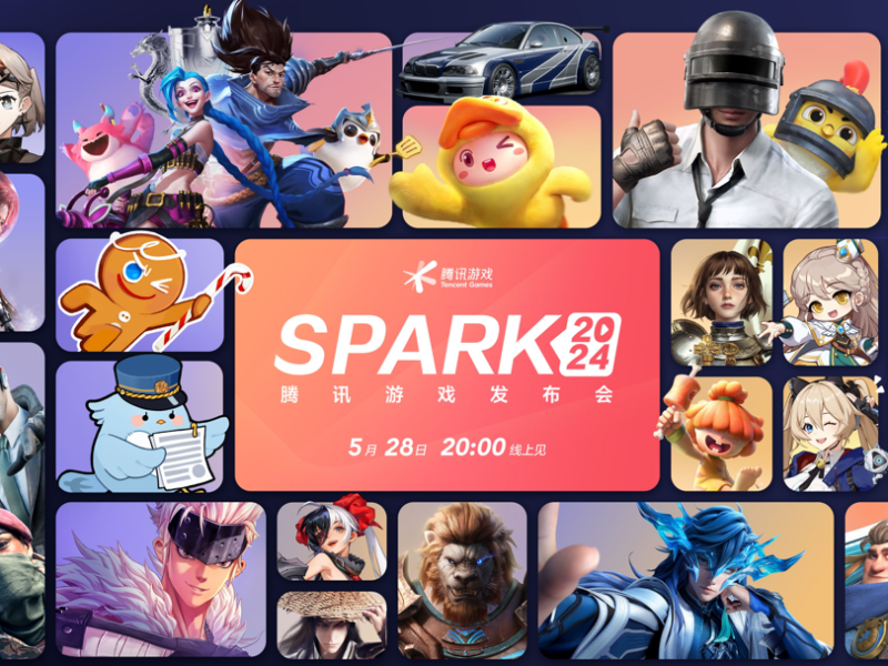 SPARK 2024 腾讯游戏发布会